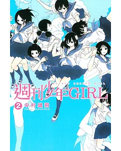 週刊少年GIRL 2