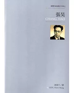 臺灣作曲家簡介手冊1：張昊
