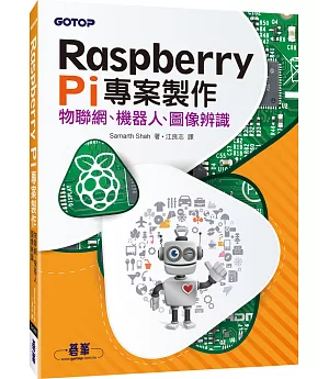 Raspberry Pi專案製作：物聯網、機器人、圖像辨識