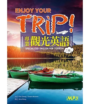 Enjoy Your Trip！專業觀光英語【二版】(16K+1MP3)