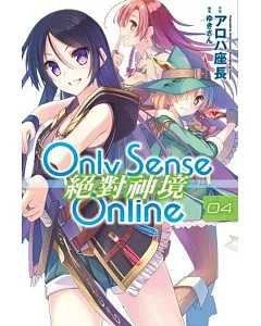 Only Sense Online 絕對神境(04)