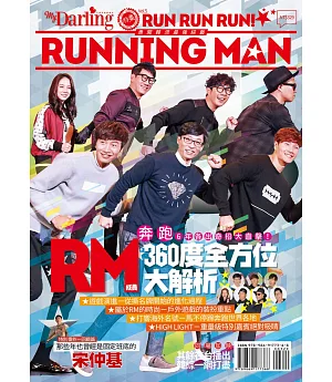 Run Run Run！勇闖韓流最強綜藝Running Man！：RM成員360度全方位大解析“奔跑”6年各出奇招大直擊！