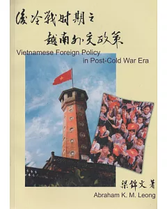 後冷戰時期之越南外交政策