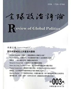 全球政治評論 特集003-105.01