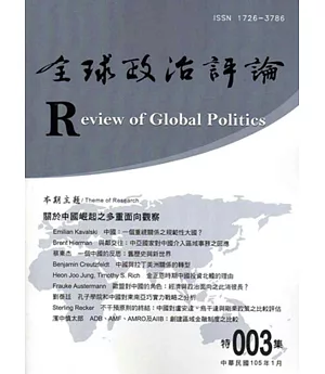 全球政治評論 特集003-105.01
