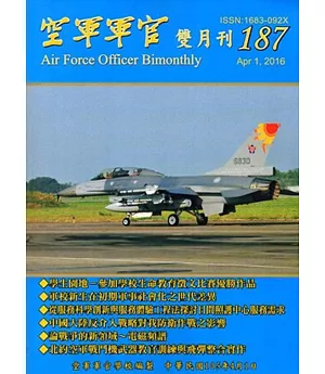 空軍軍官雙月刊187[105.4]