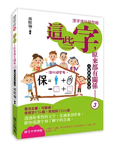 這些字，原來都有關係(3)人體與同源字篇