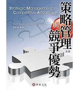 策略管理與競爭優勢(5版)