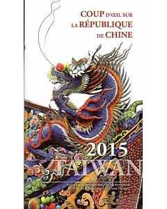 中華民國一瞥2015(法文版)