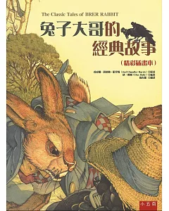 兔子大哥的經典故事(精彩插畫本)-隨書附贈「畫出自己的兔子故事的拉頁著色畫」