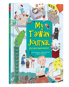 My Taiwan Journal: Eric’s Best Vacation Ever！