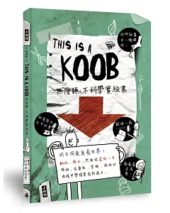 This is a KOOB 無厘頭、不科學實驗書