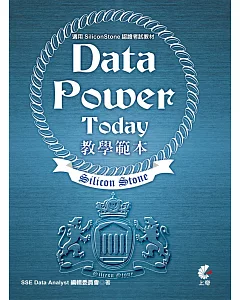 data power Today 教學範本(適用SiliconStone認證考試教材)