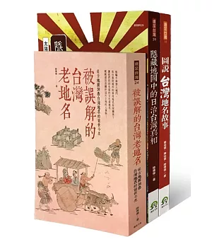 地圖上的台灣通俗志(地圖達人陸傳傑暢銷3書)