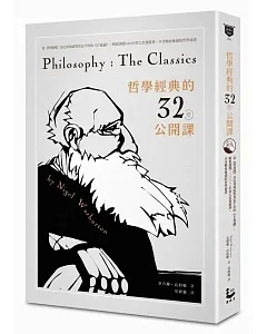 哲學經典的32堂公開課：從《理想國》烏托邦到面對貧富不均的《正義論》，輕鬆讀懂2000年偉大思想精華，享受暢快淋漓的哲學辯證