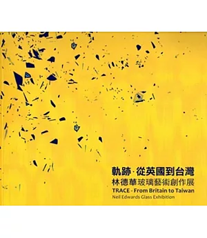 軌跡‧從英國道台灣：林德華玻璃藝術創作展