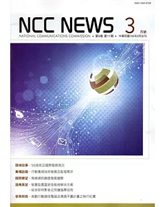 NCC NEWS第9卷11期3月號(105.03)