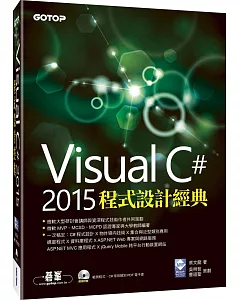 Visual C# 2015程式設計經典(附範例光碟)