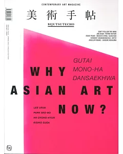 Bijutsutecho Special Issue Spring 2016 : Why Asian Art Now?