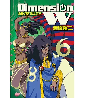 Dimension W ~ 維度戰記 ~ 6