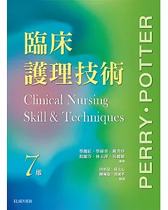 臨床護理技術(7版)