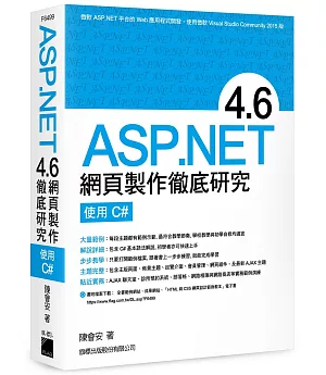 SP.NET 4.6 網頁製作徹底研究 - 使用 C#