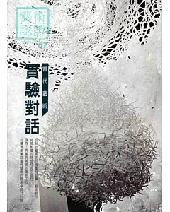 藝術認證(雙月刊)NO.67(2016.04)