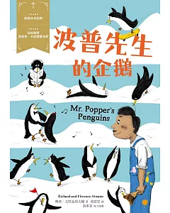 波普先生的企鵝：經典新視界3