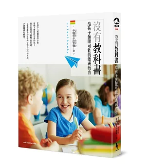 沒有教科書：給孩子無限可能的澳洲教育
