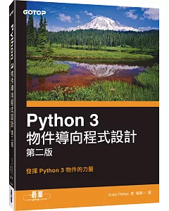 Python 3 物件導向程式設計(第二版)