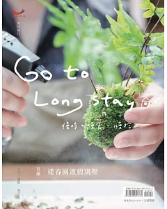 Go to Long Stay：宜蘭．逢春園渡假別墅