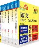 外交四等（外交行政人員－行政組）套書（不含國際關係與國際現勢）（贈題庫網帳號、雲端課程）