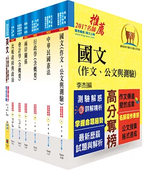 外交四等（外交行政人員－行政組）套書（不含國際關係與國際現勢）（贈題庫網帳號、雲端課程）