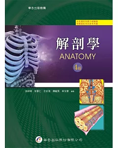 解剖學（4版）