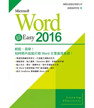 Microsoft Word 2016 超Easy