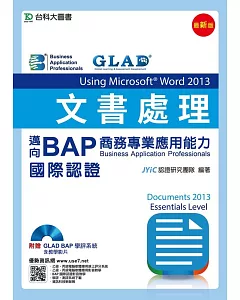文書處理Using Microsoft® Word 2013 - 邁向BAP商務專業應用能力國際認證(Essentials Level) - 最新版 - 附贈BAP學評系統含教學影片