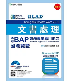 文書處理Using Microsoft® Word 2013 - 邁向BAP商務專業應用能力國際認證(Essentials Level) - 最新版 - 附贈BAP學評系統含教學影片