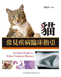 貓常見疾病臨床指引