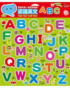 認識英文ABC