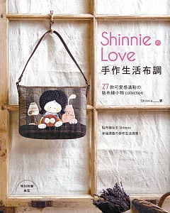 shinnie的Love手作生活布調：27款可愛感滿點的貼布縫小物collection
