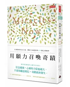 用願力召喚奇蹟：打開你的內在力量，轉化生命能量的108個心靈練習