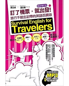 訂了機票，就出發！旅行不能忘記帶的英語百寶袋—暢銷增訂版（附贈 ▍旅遊情境句P3，要會說＋會聽到的旅遊英語全都錄！）