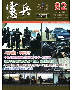 憲兵半年刊NO:82