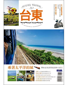 台東Power Travel