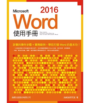 Microsoft Word 2016 使用手冊