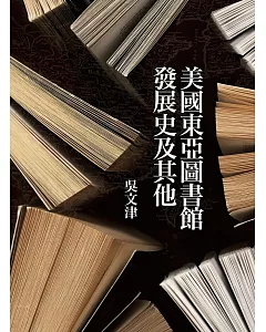 美國東亞圖書館發展史及其他