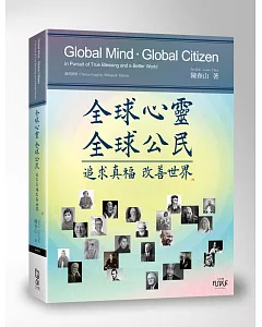 全球心靈全球公民：追求真福改善世界
