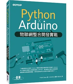Python x Arduino物聯網整合開發實戰