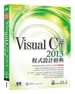 Visual C# 2013程式設計經典(附範例光碟)