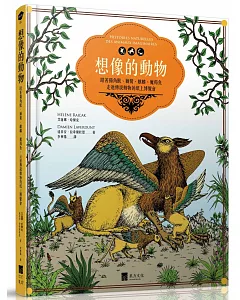 想像的動物：跟著獨角獸、獅鷲、麒麟、魔羯魚，走進傳說動物的紙上博覽會（全彩圖文書）